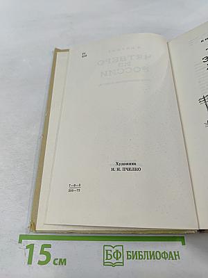 Четверо из России