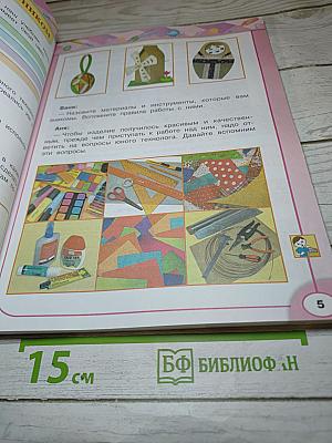 Технология. 3 класс. Учебник для общеобразовательных организаций