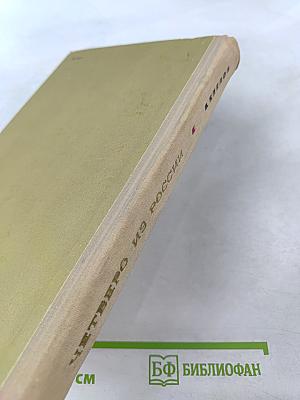 Четверо из России