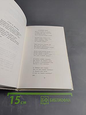 Александр Блок. Стихотворения и поэмы