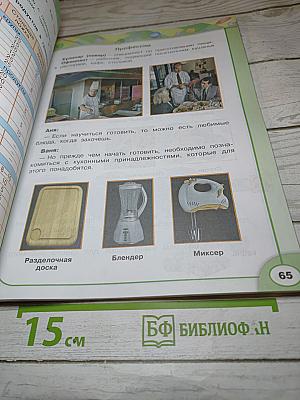 Технология. 3 класс. Учебник для общеобразовательных организаций