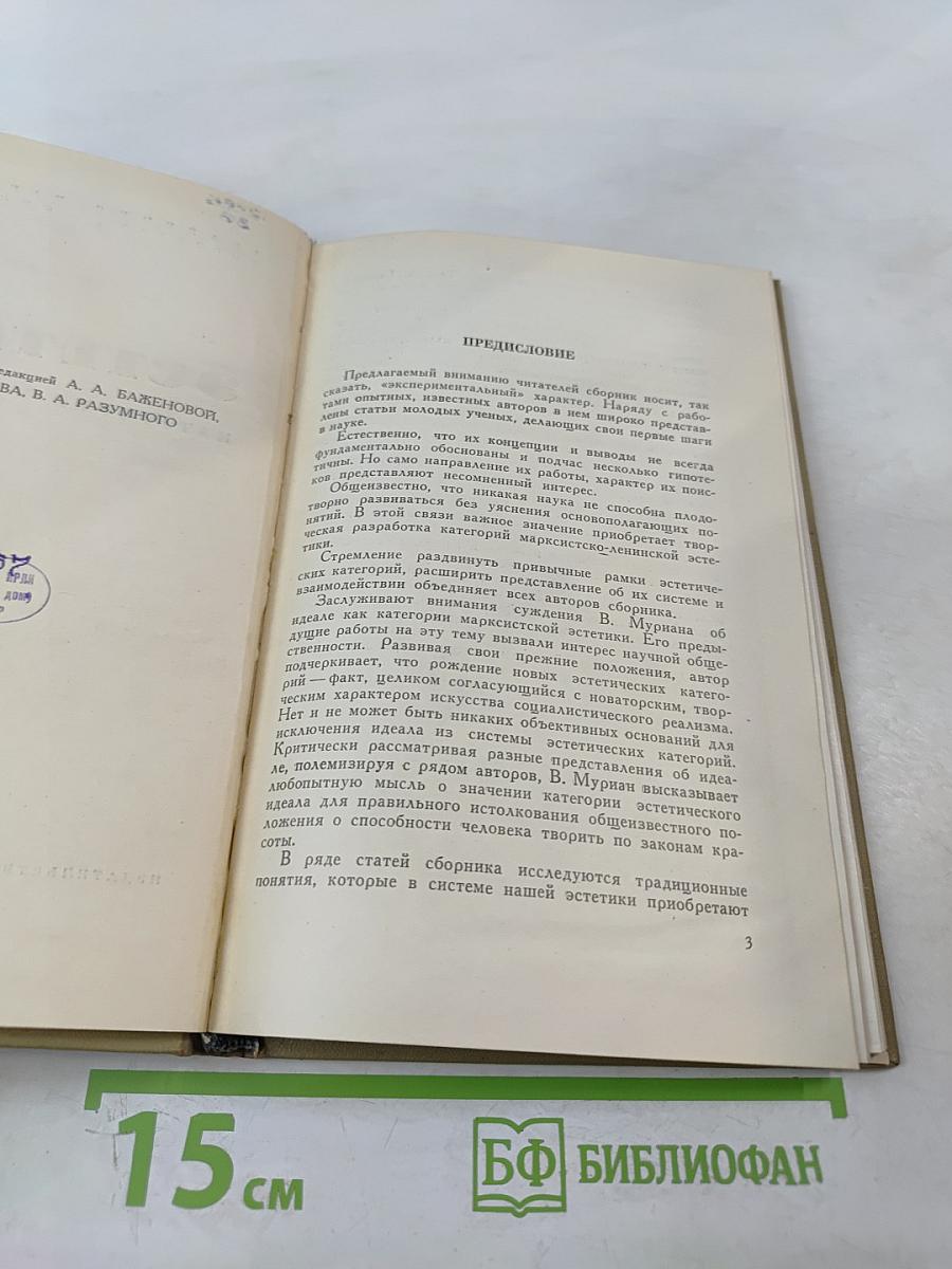 Эстетика. Категории и искусство