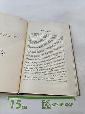 Эстетика. Категории и искусство