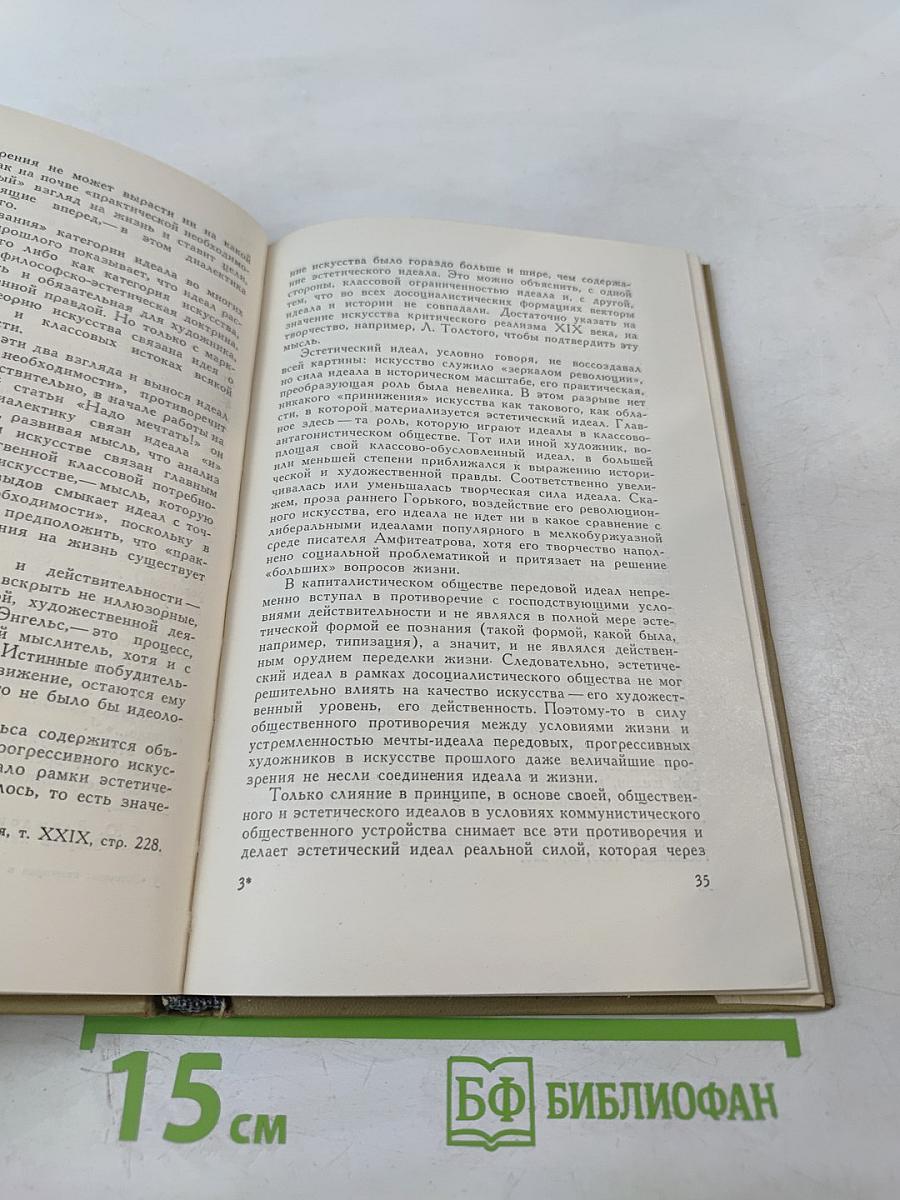 Эстетика. Категории и искусство