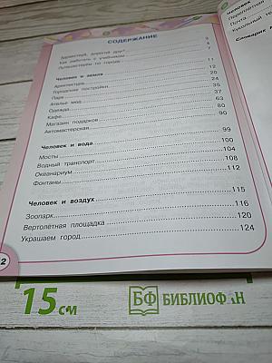 Технология. 3 класс. Учебник для общеобразовательных организаций