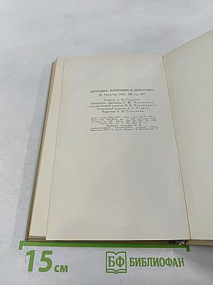 Эстетика. Категории и искусство