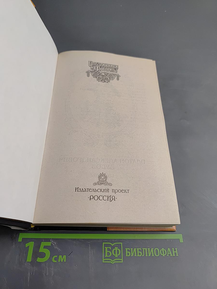 Граф Платон Зубов