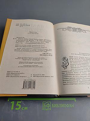 Граф Платон Зубов