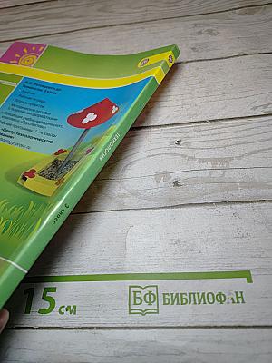 Технология. 3 класс. Учебник для общеобразовательных организаций