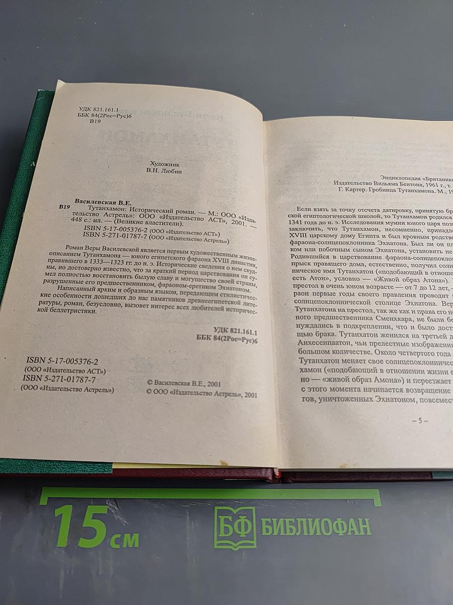 Тутанхамон