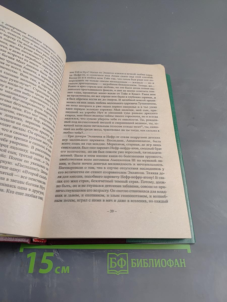 Тутанхамон