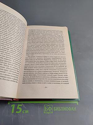 Тутанхамон