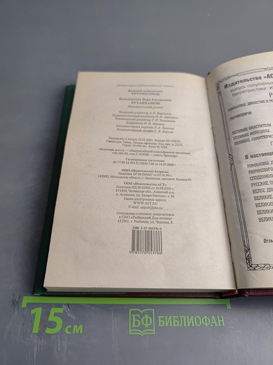 Тутанхамон