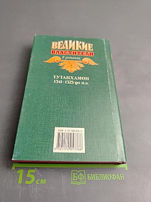 Тутанхамон