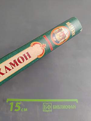 Тутанхамон