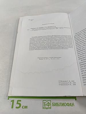 ПЭТ в России: Позитронно-эмиссионная томография в клинике и физиологии