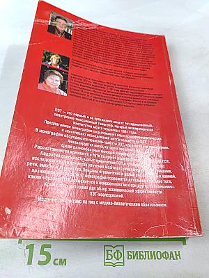 ПЭТ в России: Позитронно-эмиссионная томография в клинике и физиологии