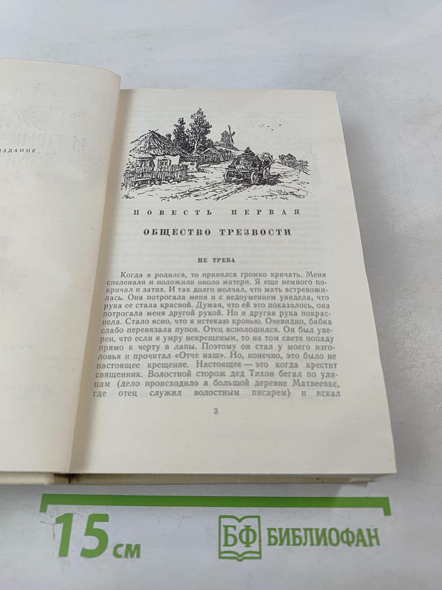 Жизнь и приключения Заморыша