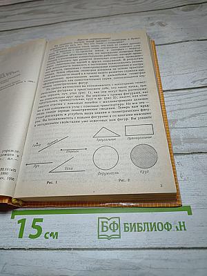 Геометрия. Учебник для 7-9 классов
