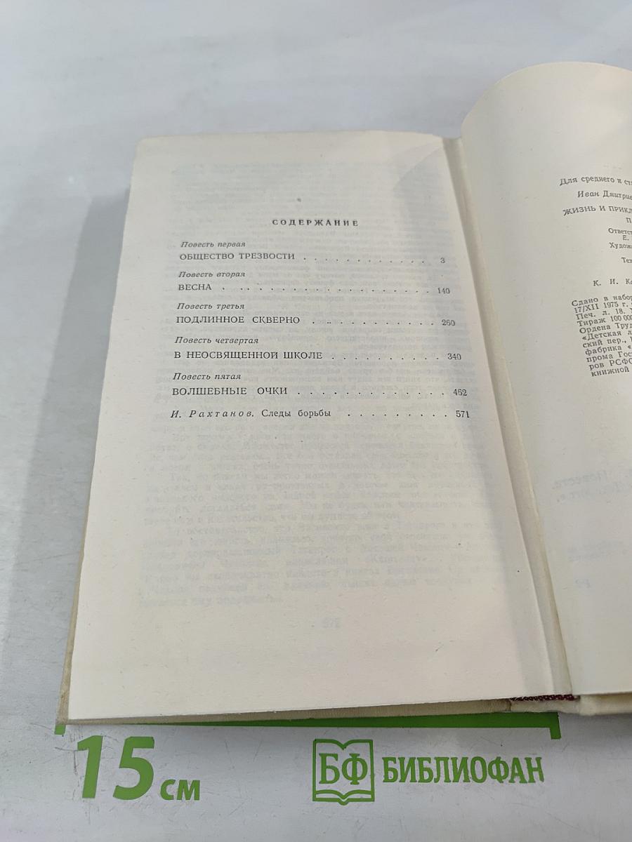 Жизнь и приключения Заморыша