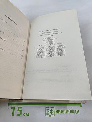 Жизнь и приключения Заморыша