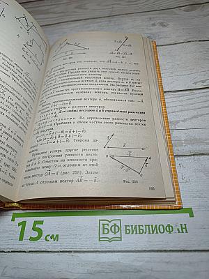 Геометрия. Учебник для 7-9 классов
