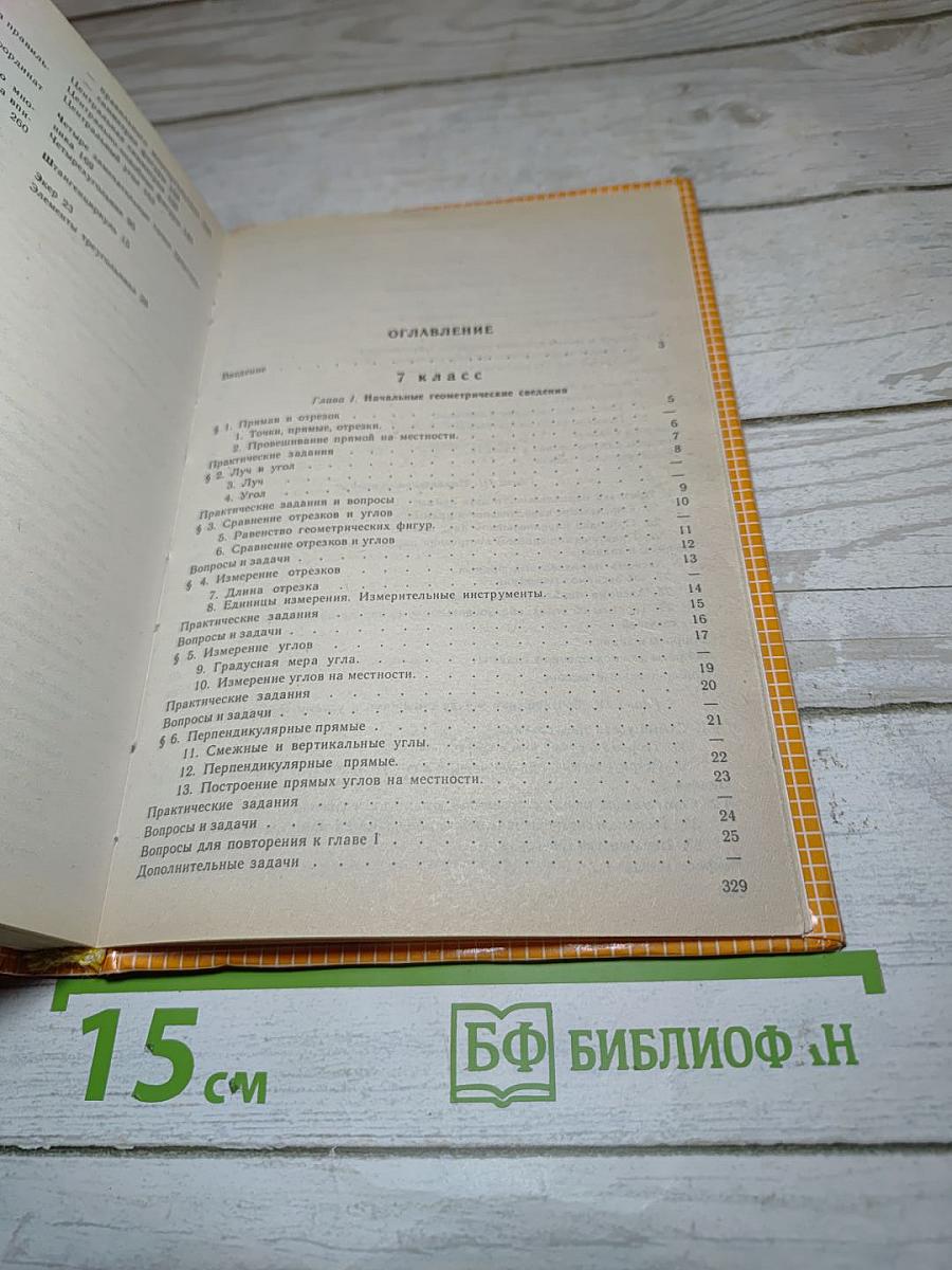 Геометрия. Учебник для 7-9 классов