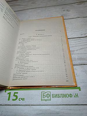 Геометрия. Учебник для 7-9 классов