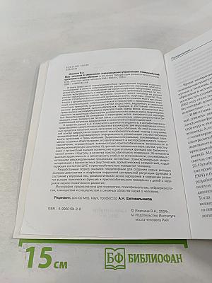 Мозг человека в механизмах информационно-управляющих взаимодействий организма и среды обитания