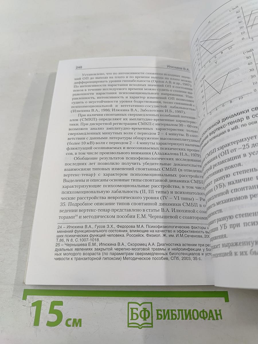 Мозг человека в механизмах информационно-управляющих взаимодействий организма и среды обитания