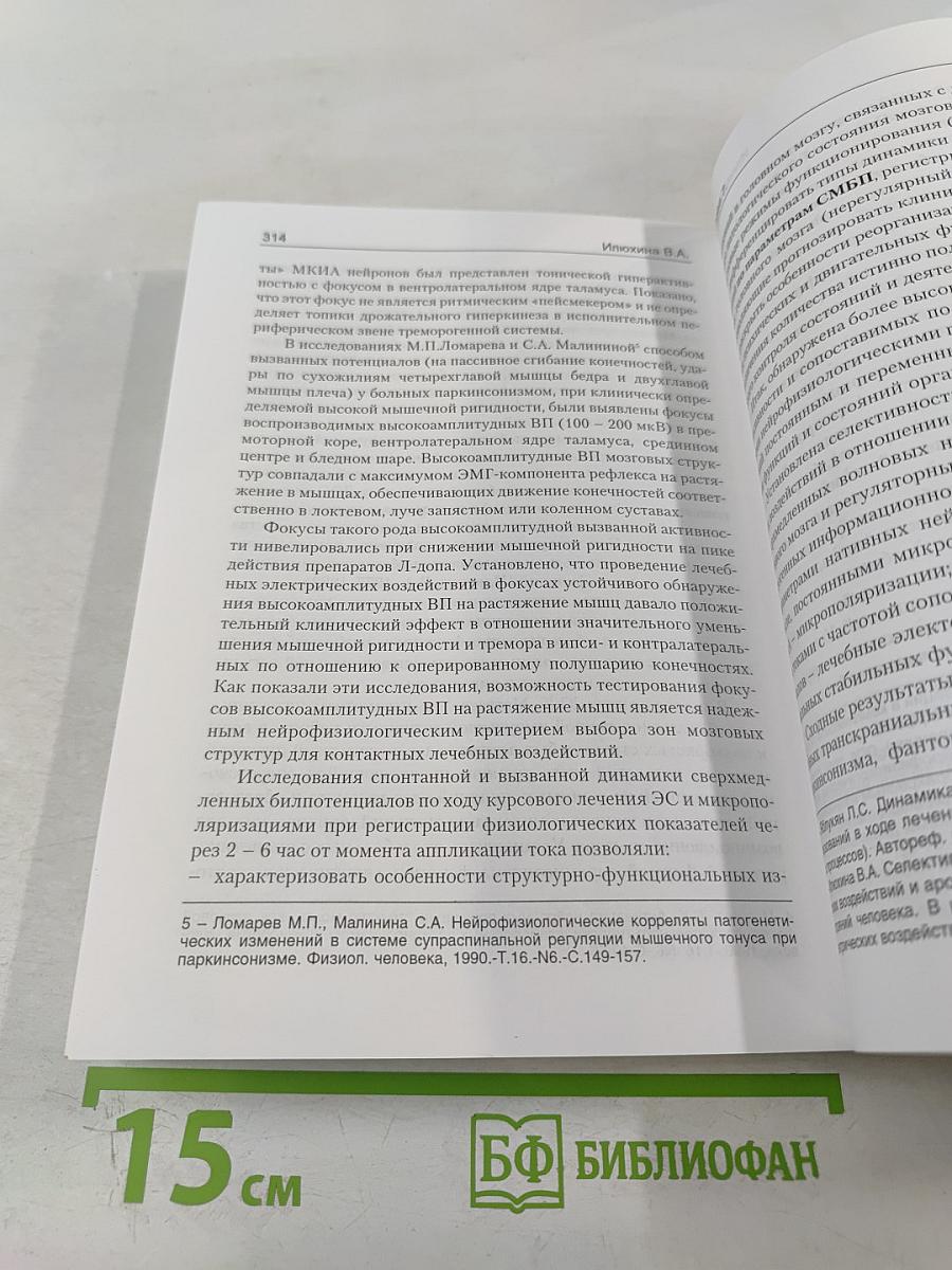 Мозг человека в механизмах информационно-управляющих взаимодействий организма и среды обитания