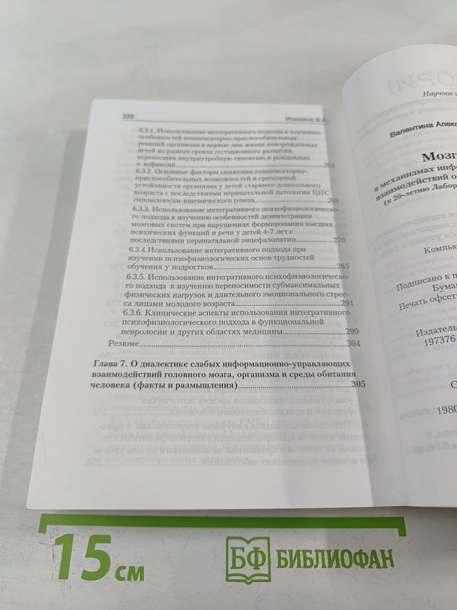 Мозг человека в механизмах информационно-управляющих взаимодействий организма и среды обитания