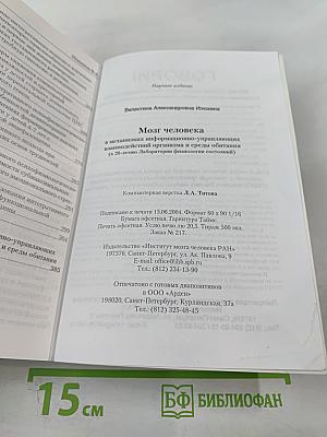 Мозг человека в механизмах информационно-управляющих взаимодействий организма и среды обитания