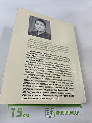 Мозг человека в механизмах информационно-управляющих взаимодействий организма и среды обитания