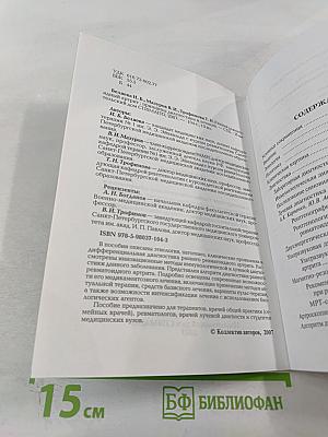Ранний ревматоидный артрит: Принципы диагностики и лечения