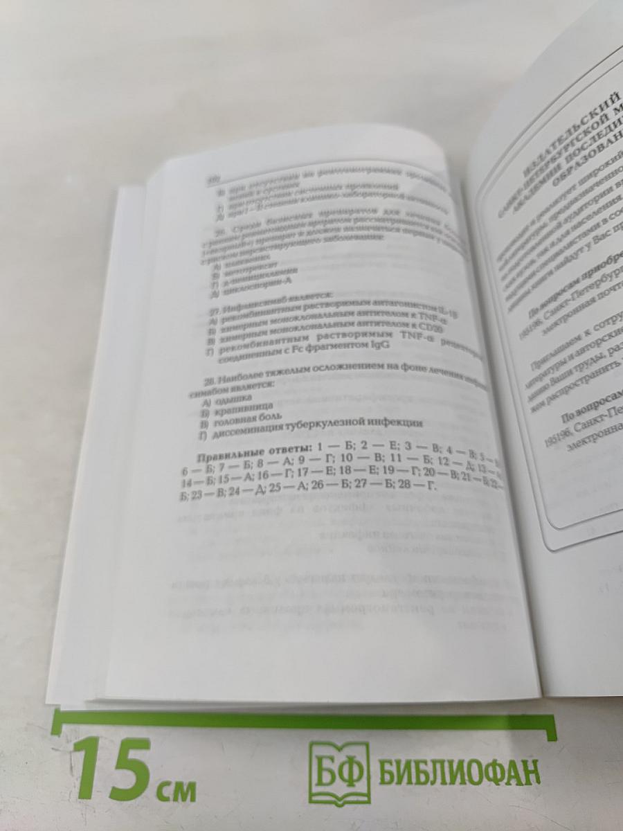 Ранний ревматоидный артрит: Принципы диагностики и лечения