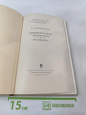 Древнерусская литература и фольклор