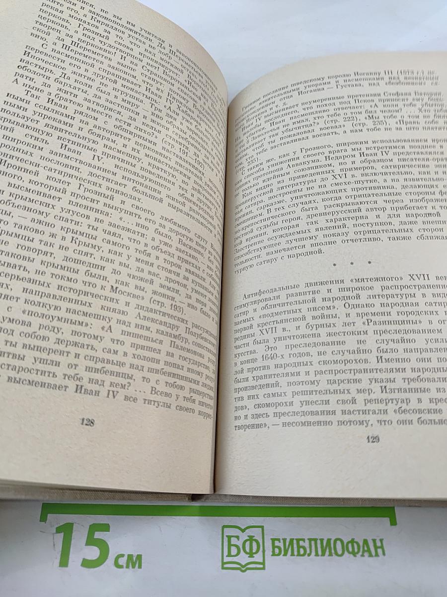 Древнерусская литература и фольклор