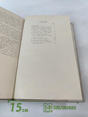 Древнерусская литература и фольклор