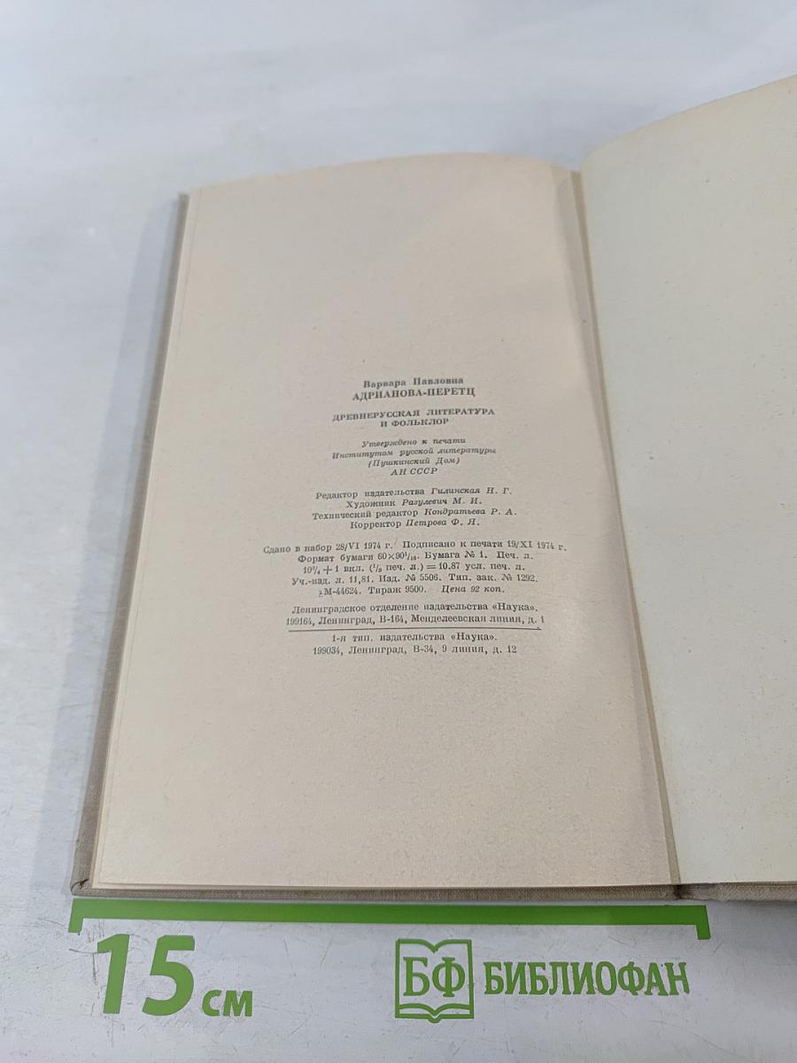 Древнерусская литература и фольклор