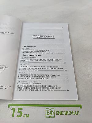 Системная энзимотерапия в гинекологии