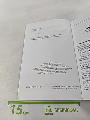 Системная энзимотерапия в гинекологии