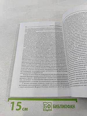 Системная энзимотерапия в гинекологии