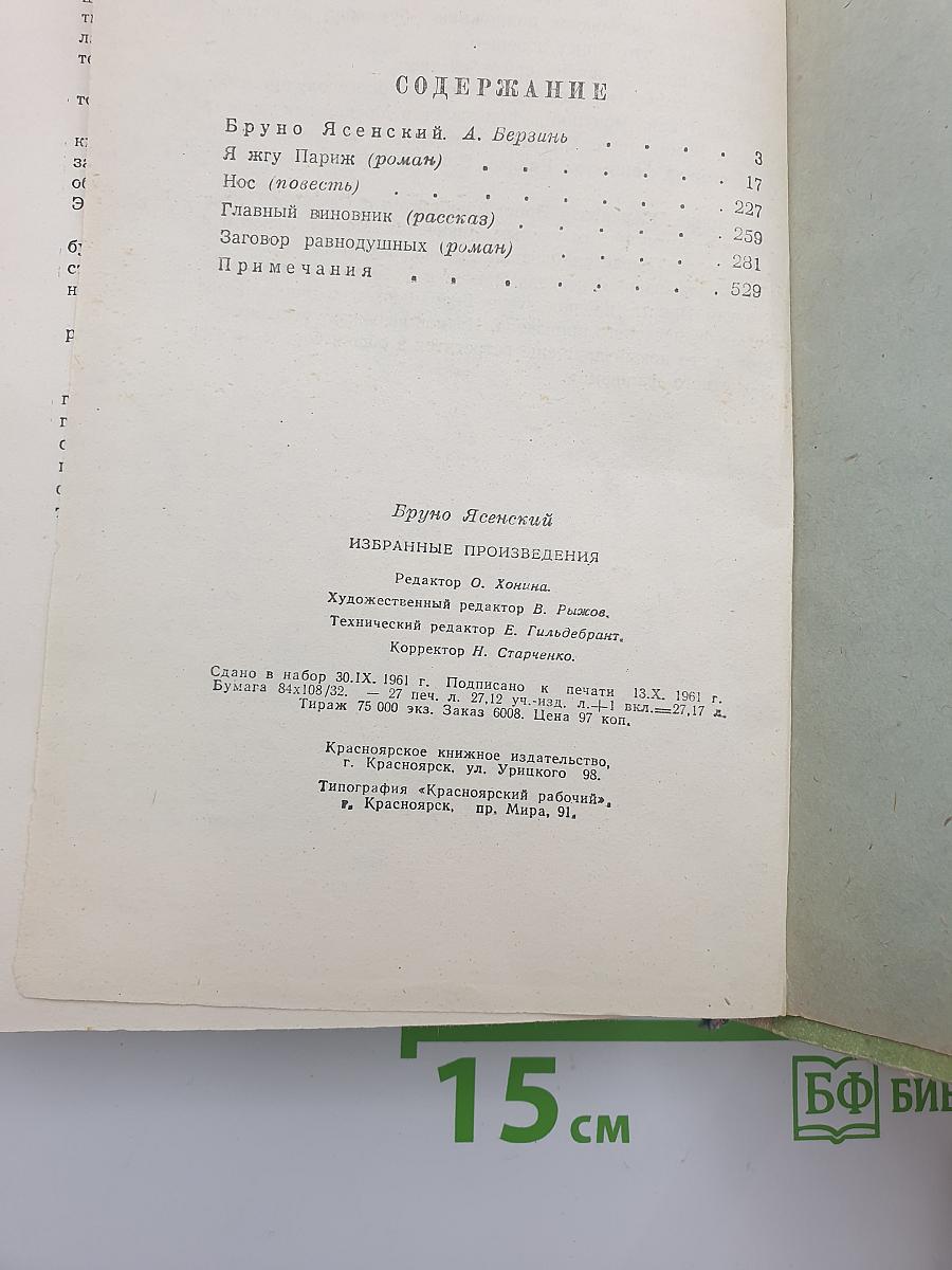 Избранные произведения