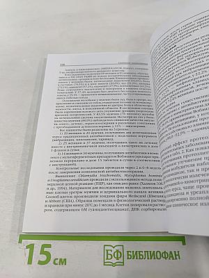 Системная энзимотерапия в гинекологии