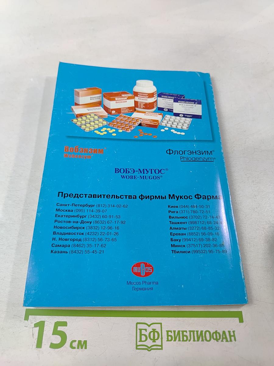 Системная энзимотерапия в гинекологии