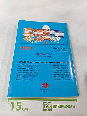 Системная энзимотерапия в гинекологии