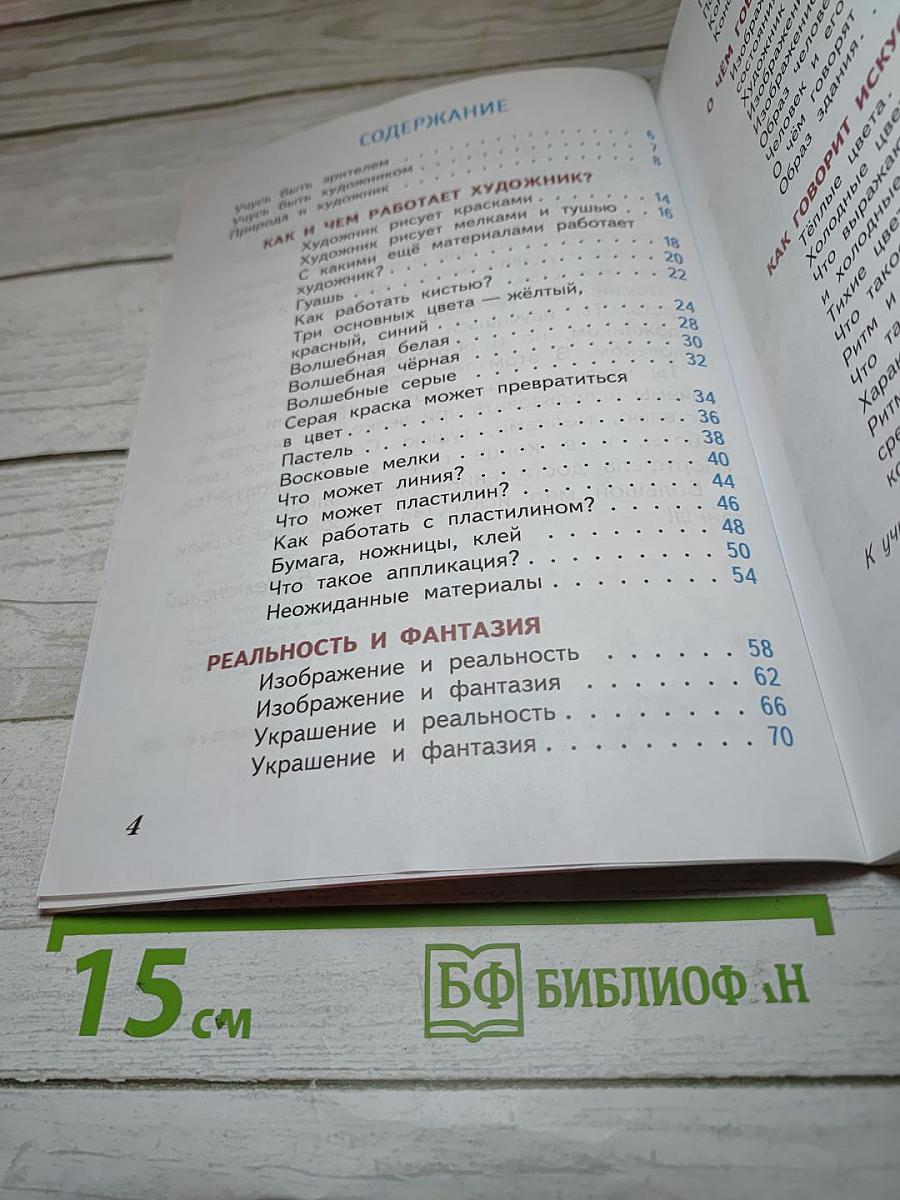 Изобразительное искусство. Искусство и ты. 2 класс