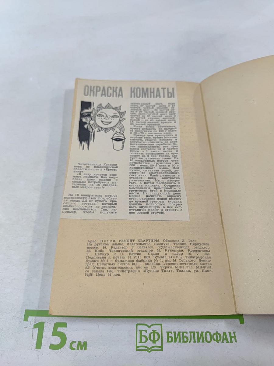 Ремонт квартиры