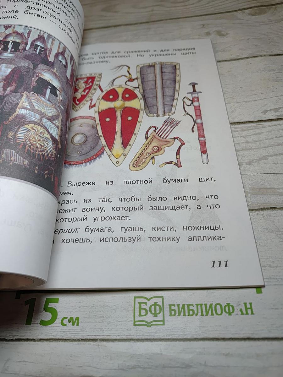 Изобразительное искусство. Искусство и ты. 2 класс